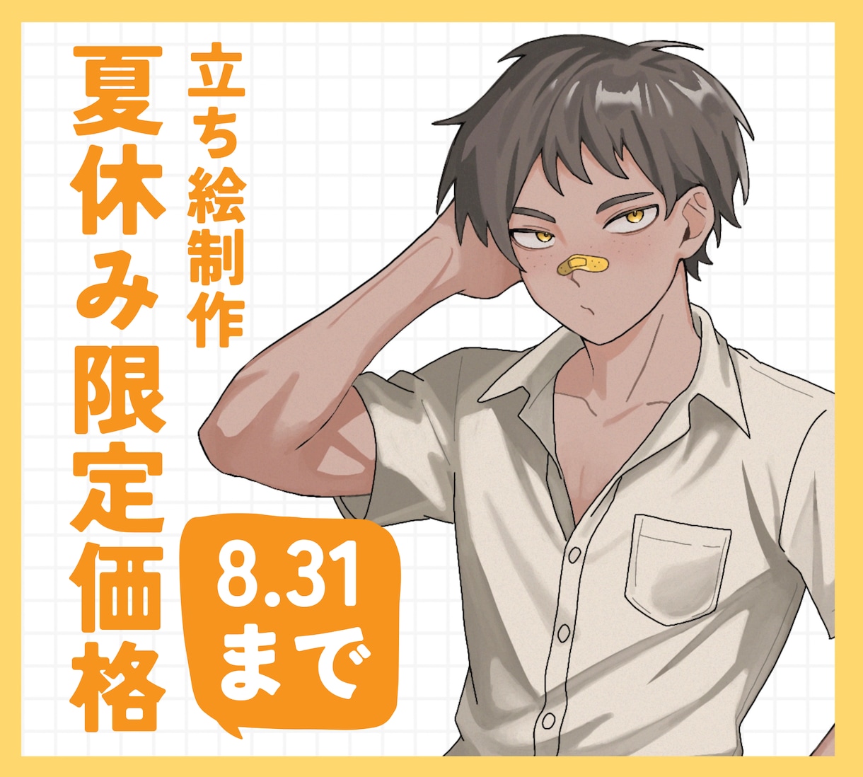 立ち絵を制作します 夏休み期間(8/31まで)のみの限定価格です イメージ1