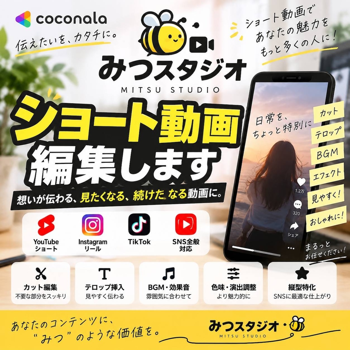 ショート動画を見やすくテンポよく編集します TikTok・リール・YouTubeショートはお任せ下さい！ イメージ1