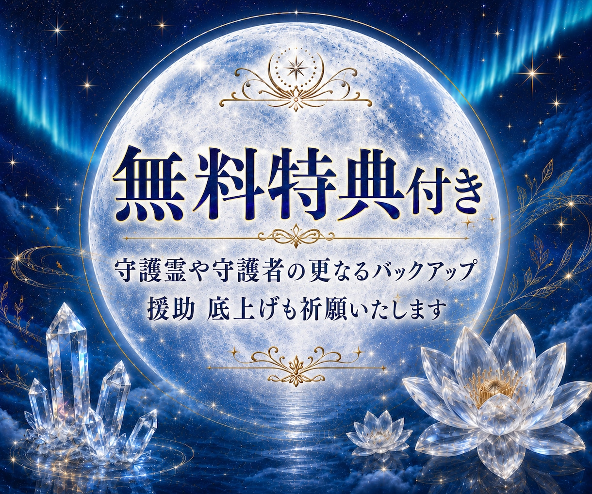 魂の誕生日✨バースデーメッセージ特別霊視透視します 【誕生月の方限定】聖誕の贈り物✨開運への導き スピリチュアル イメージ2