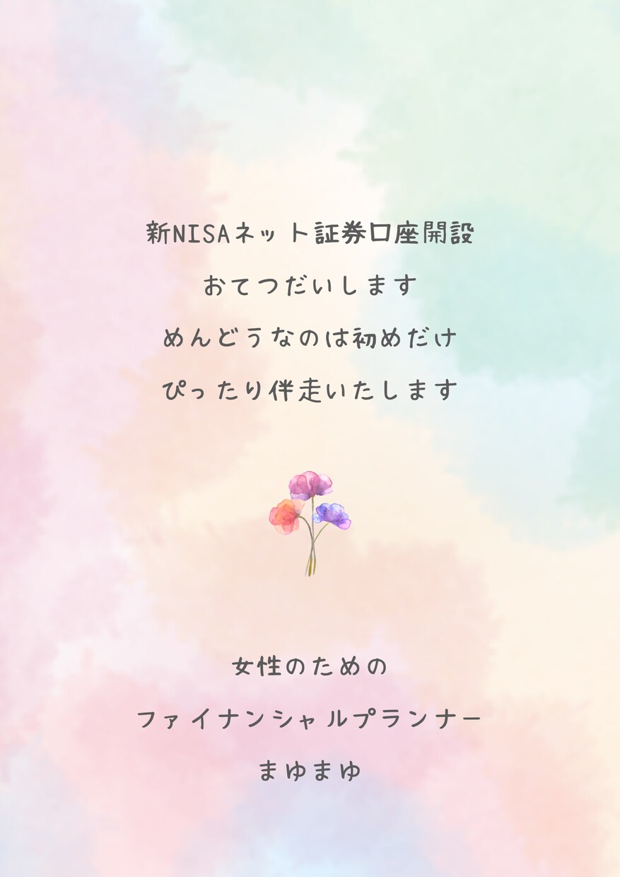 SBI証券口座開設するまでお手伝いします 新NISAするなら、お得に口座開設しましょう イメージ1