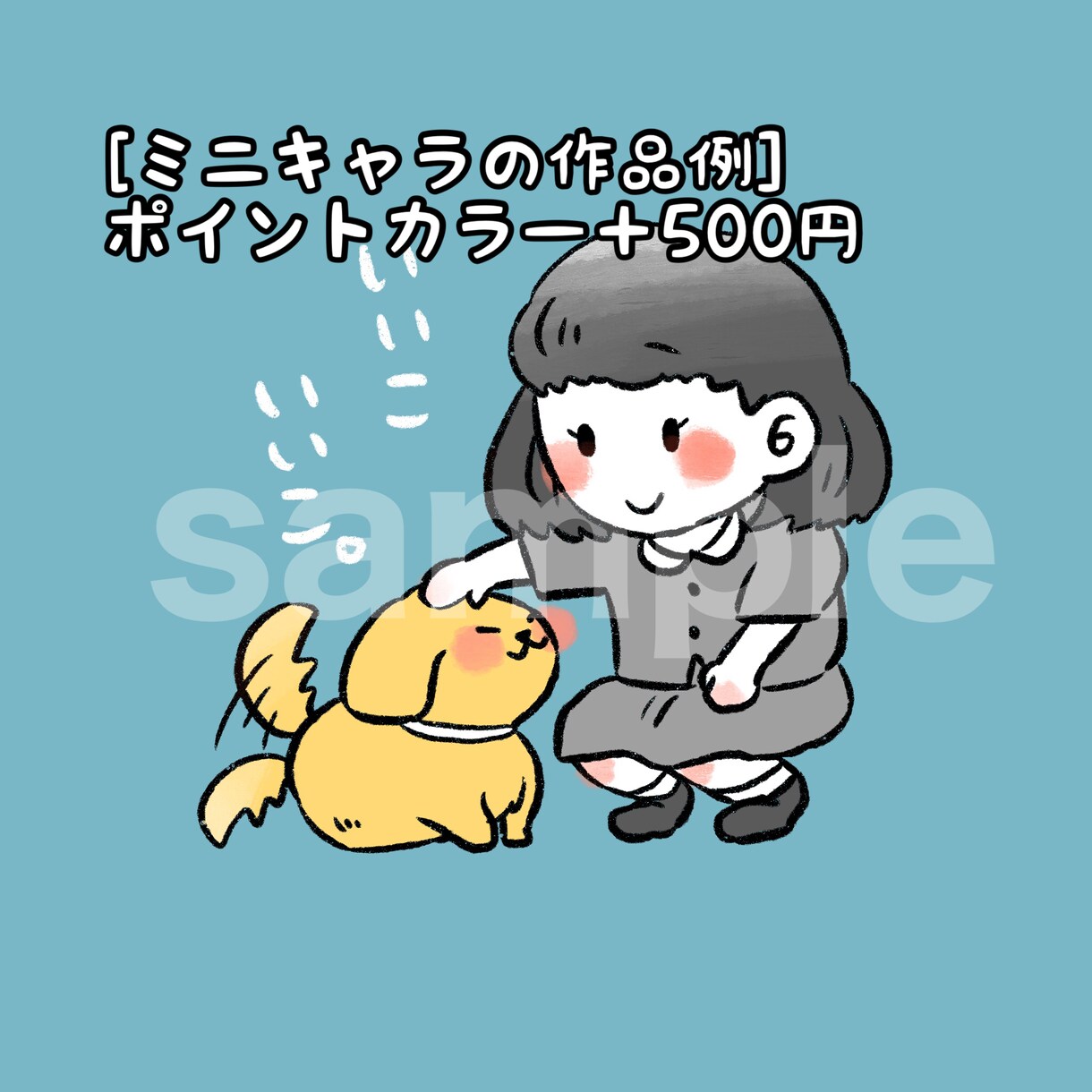 安い☆ペット＋飼い主のセット似顔絵描きます 期間限定1000円〜お受けします☆SNS用アイコンに♪ イメージ7
