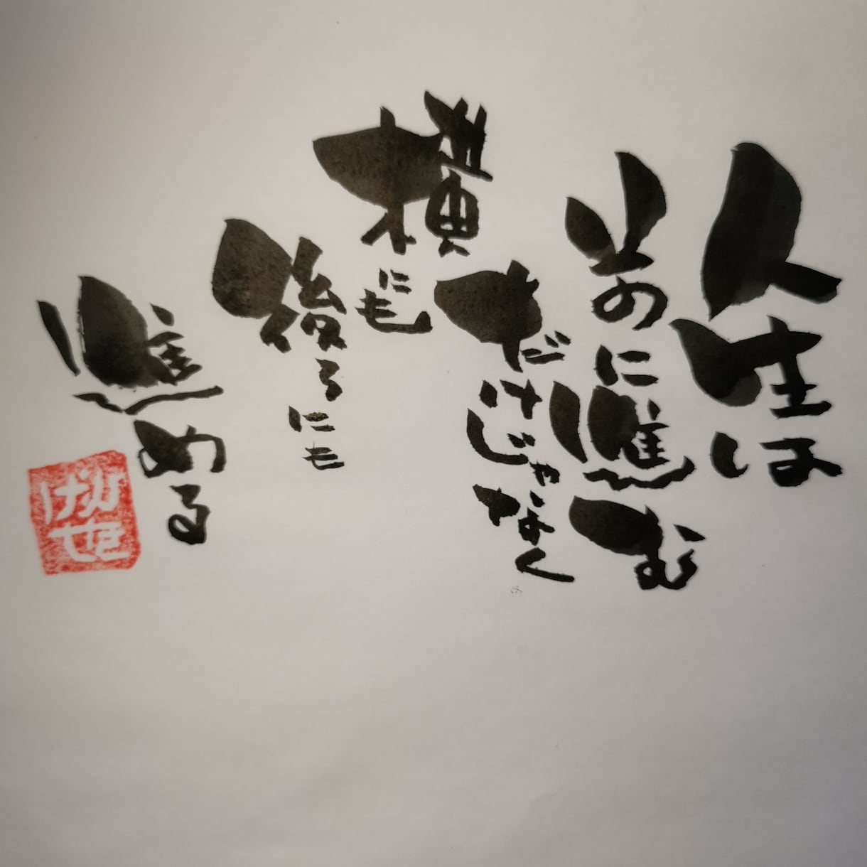 筆文字でお好きなメッセージなどをお書きします 自由にのびのび書いています癒せるような文字を目指しています イメージ8