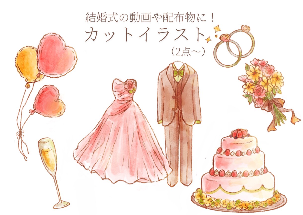 結婚式の動画や配布物に♪　カットイラスト描きます 可愛いイラストでイベントをより華やかに イメージ1