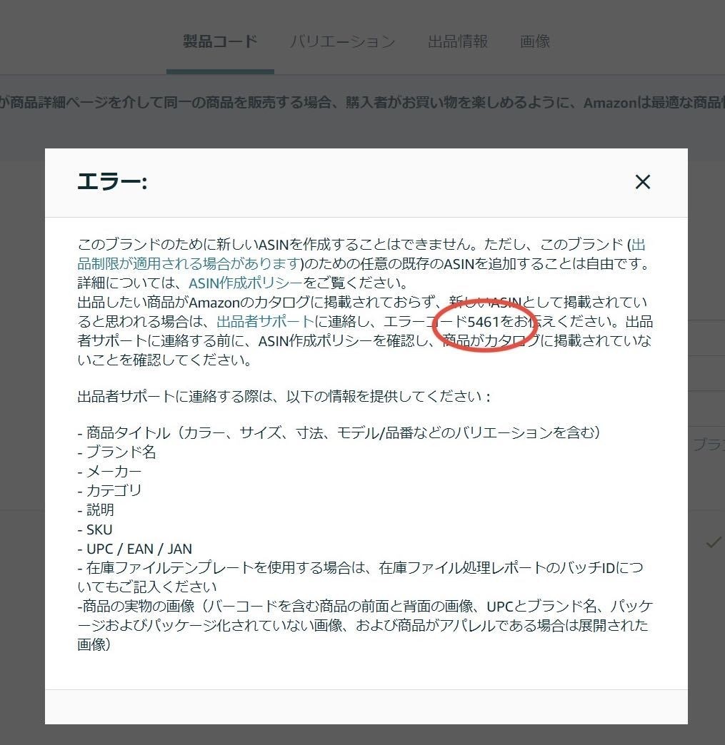 アマゾンのブランド承認とブランド登録を代行致します エラー5461/5665/8572/8040/8541解除 イメージ10