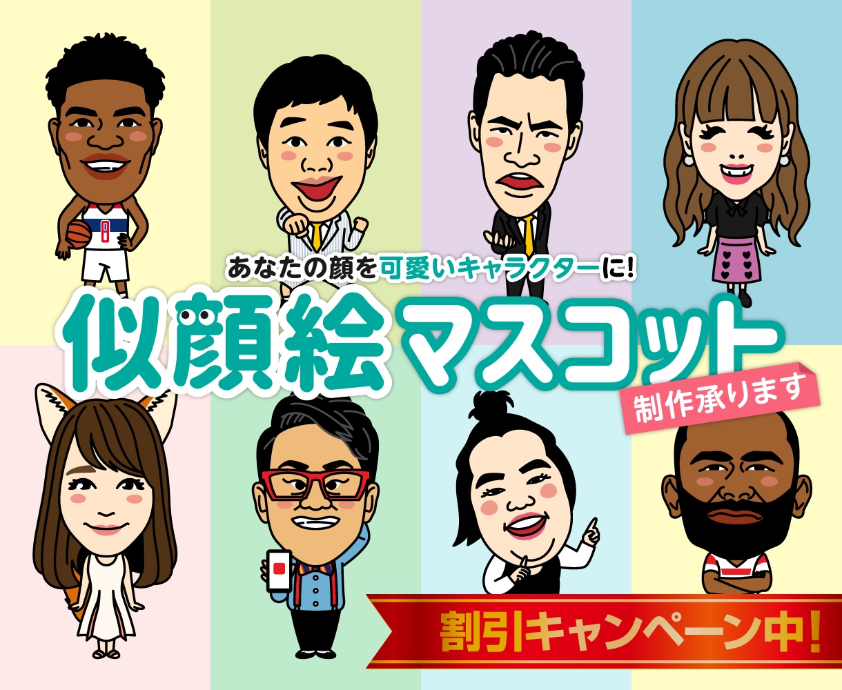 使い方イロイロ♪似顔絵マスコット制作します SNS、名刺、LINEなどワンランク上のライフスタイルに！ イメージ1