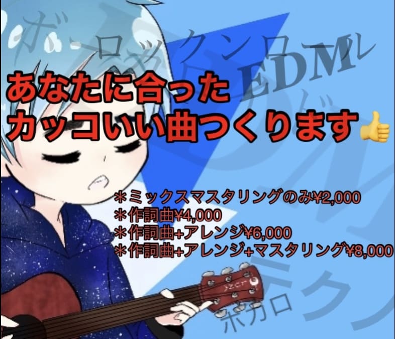 あなたに合った曲、お作りします あなたに合った、あなただけのオリジナル曲をお作りします。 イメージ1
