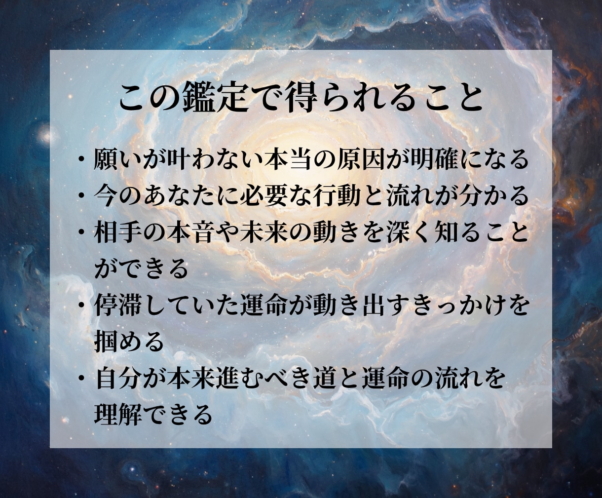 人生総合鑑定｜停滞した運命を願望成就へ導きます 不運は偶然じゃない、その裏側にある真実 イメージ3