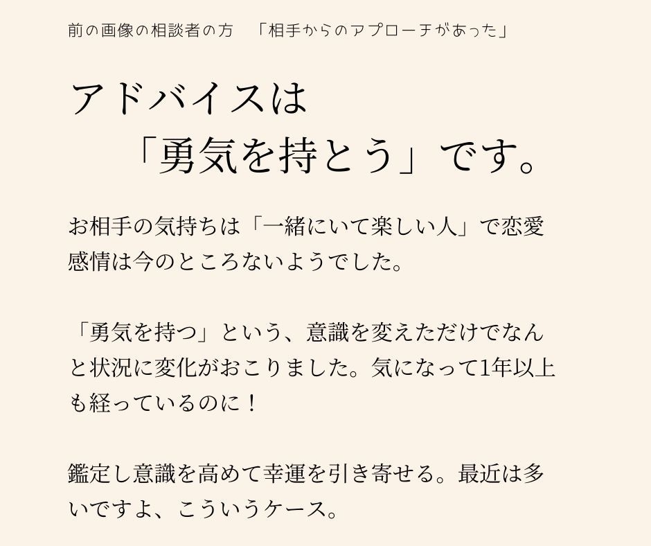 片思い中の「未来予測」鑑定をします 相手の気持ちを知っておくことで相手に対して余裕が出ます イメージ3