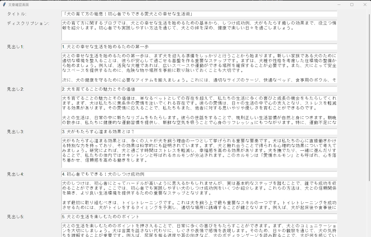 GPT4.1組み込みブログ記事作成ツール販売します 自動投稿機能でらくらく投稿！！claud4対応済み イメージ3