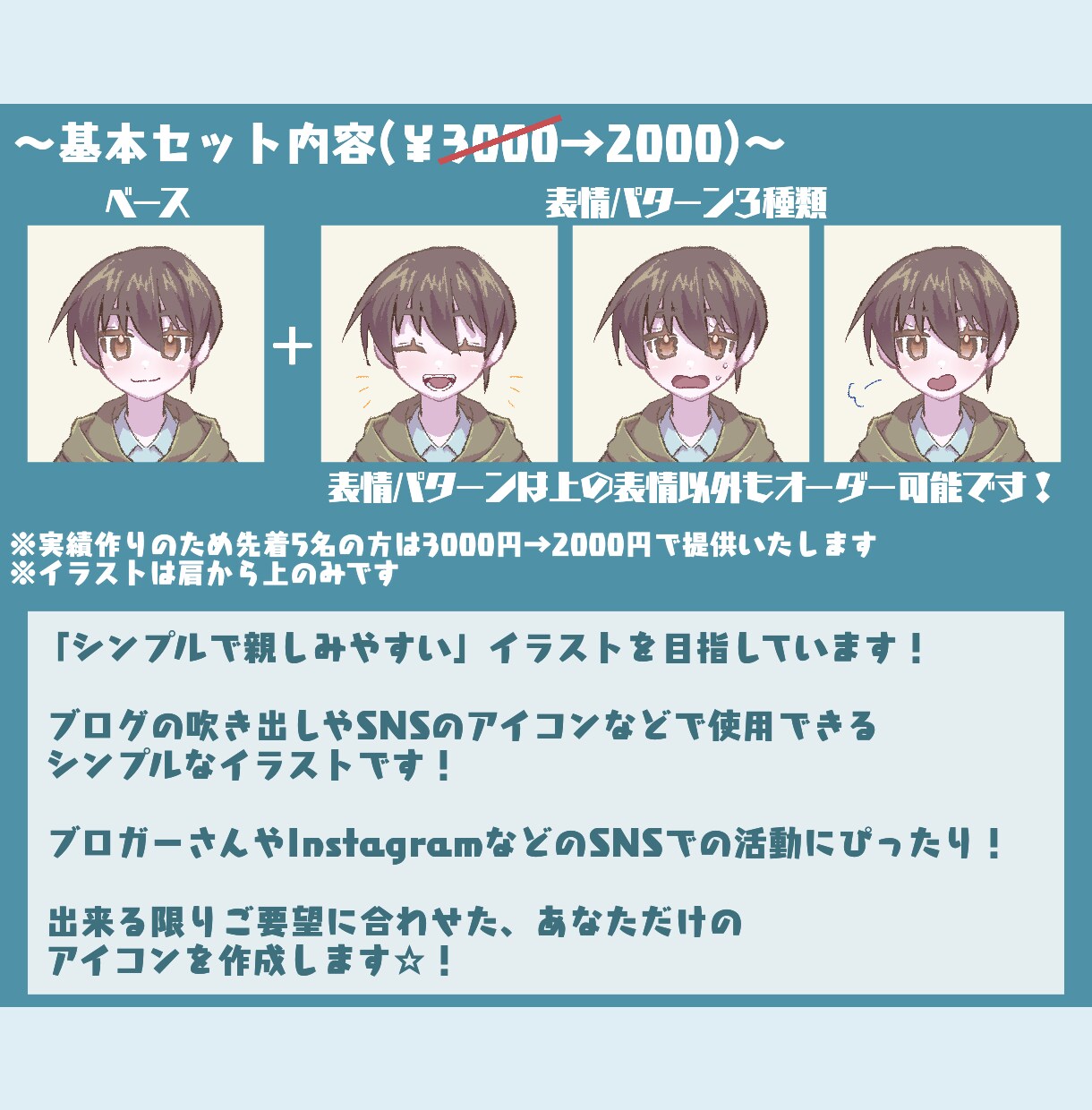 自分だけの表情パターン4点イラストセットを描きます 表情豊かでSNSアイコンやブログの吹き出しにピッタリ！！ イメージ2