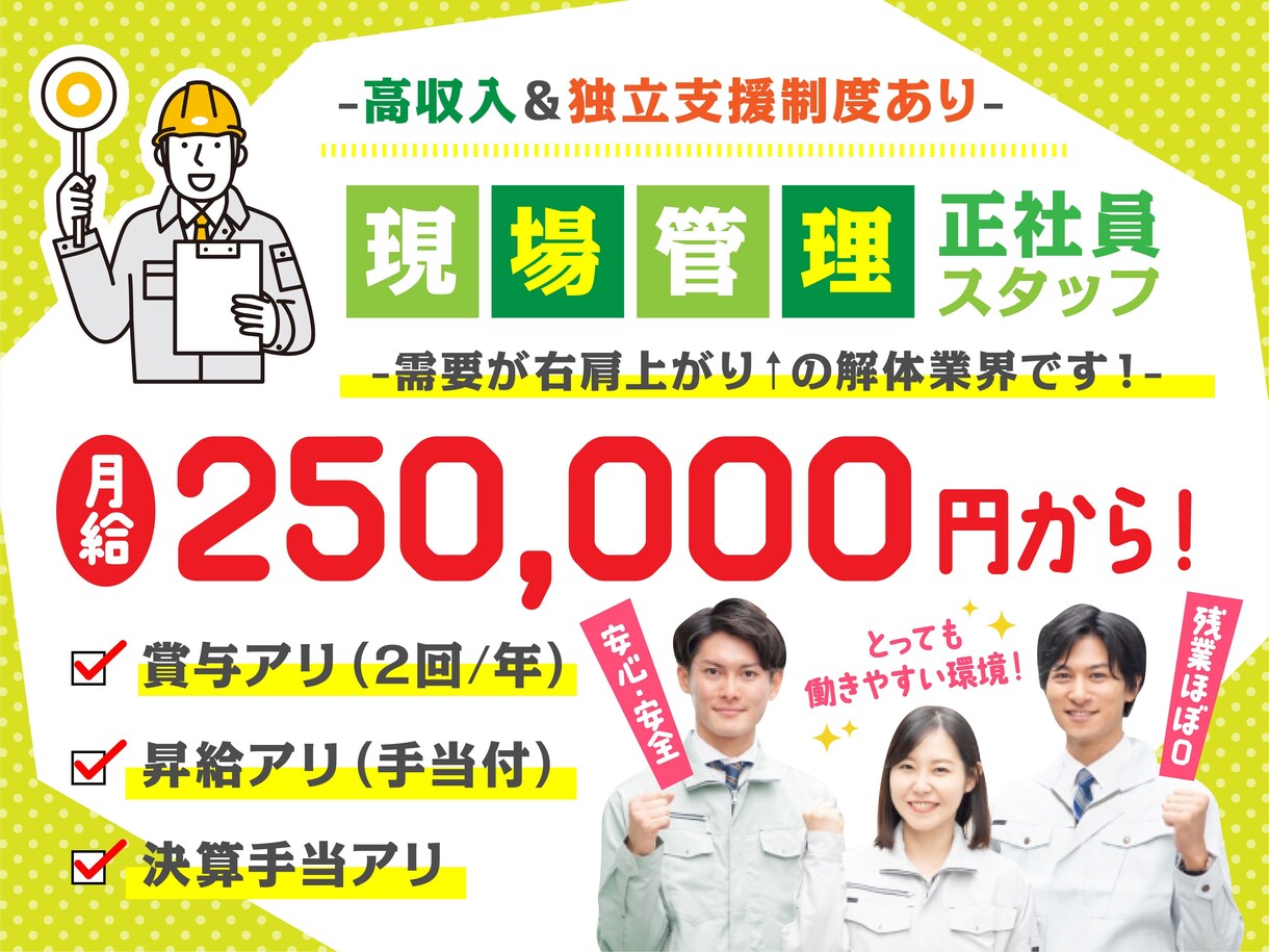 応募数をUPするための求人広告画像を作成します 求人の打ち出しポイントを画像でアピール！ イメージ2