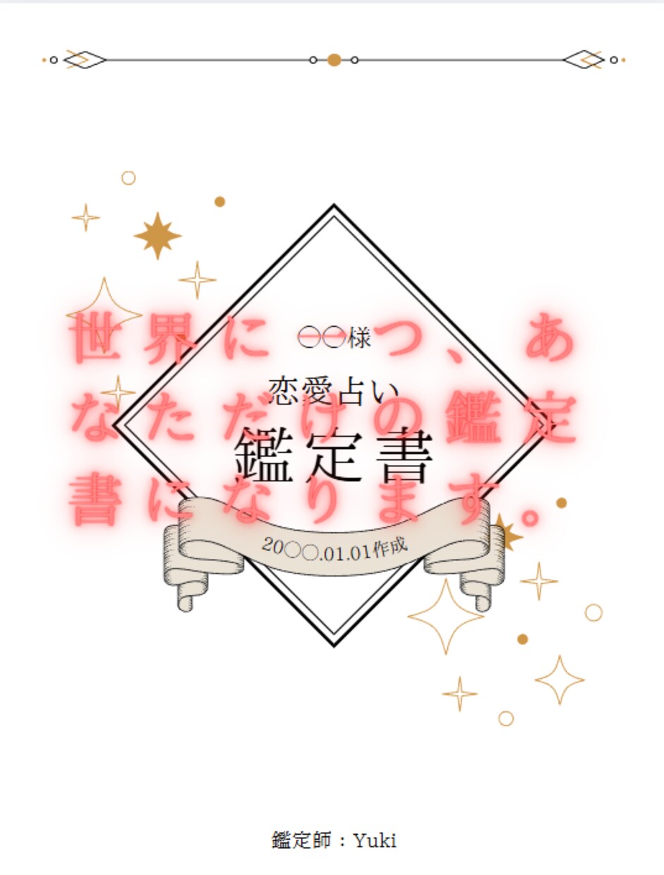 あなたの理想の相手との結婚生活への道筋を示します あまり重々しい感じではなく、軽い気持ちでどうぞ！ イメージ2