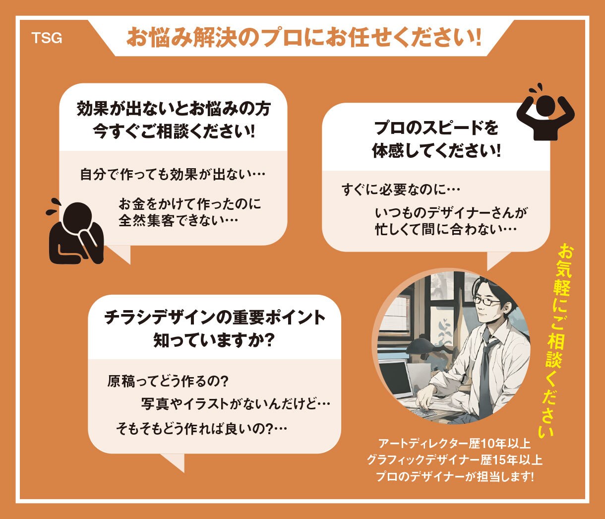 お客様に伝える▷伝わるチラシ作ります ご存知ですか？チラシ作成に必要な重要なポイント イメージ3