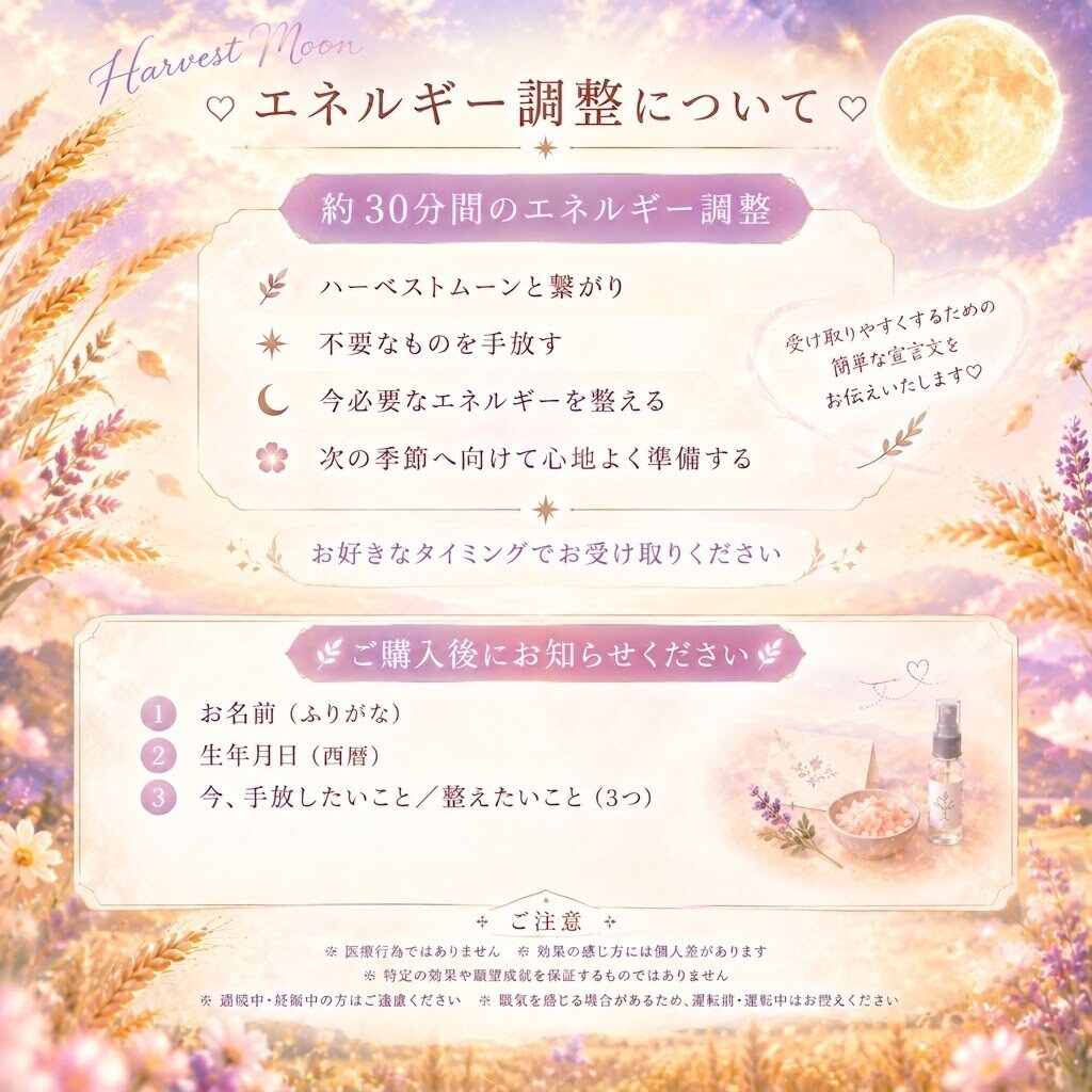 ハーベストムーンの満月エネルギー調整します ハーベストムーン♡手放しと次のステージへ イメージ3