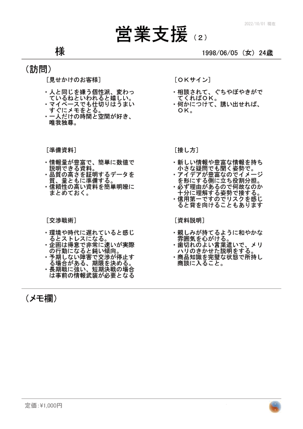 トップセールス❤️になる為の営業支援をいたします ❤️得意先担当者の特徴と分析・購買判断の特徴を出します。 イメージ4