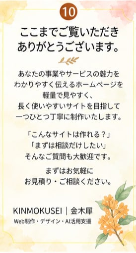 Astroで軽量なホームページを制作します Netlify公開対応スマホ最適化・基本SEO込み イメージ10