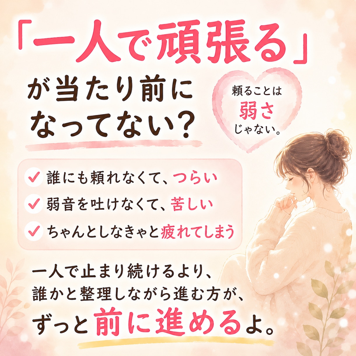 もう一度、自分の人生を動かします 話して終わりじゃない‼️整理して、決めて、一歩前へ イメージ1