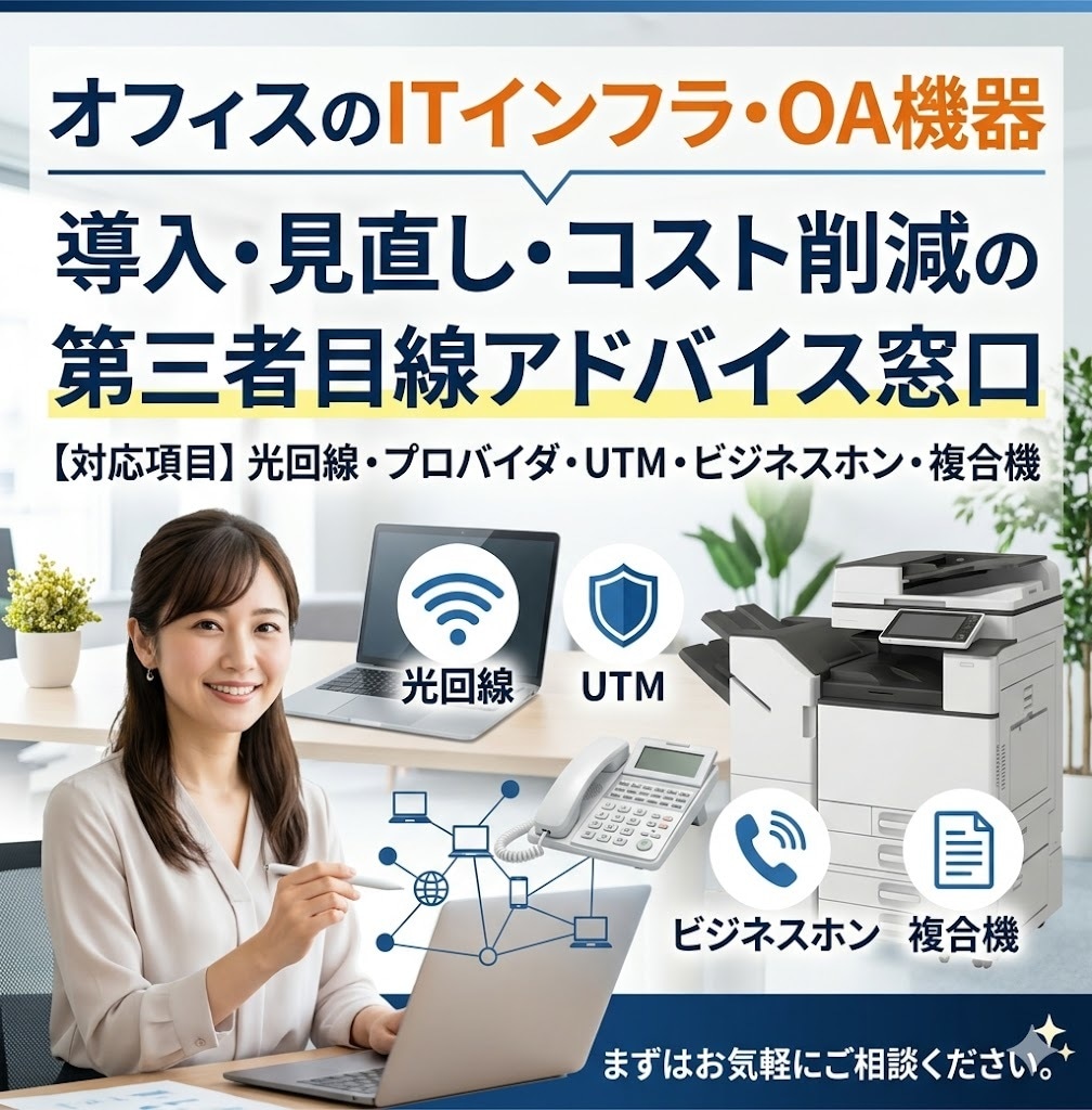 オフィスのITインフラ相談に乗ります オフィスの回線やUTM等の導入・見直しをサポートします イメージ1