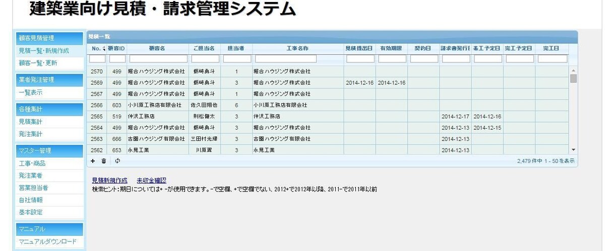 【建築業向け】見積書作成・管理支援システムを格安レンタルします！ イメージ1