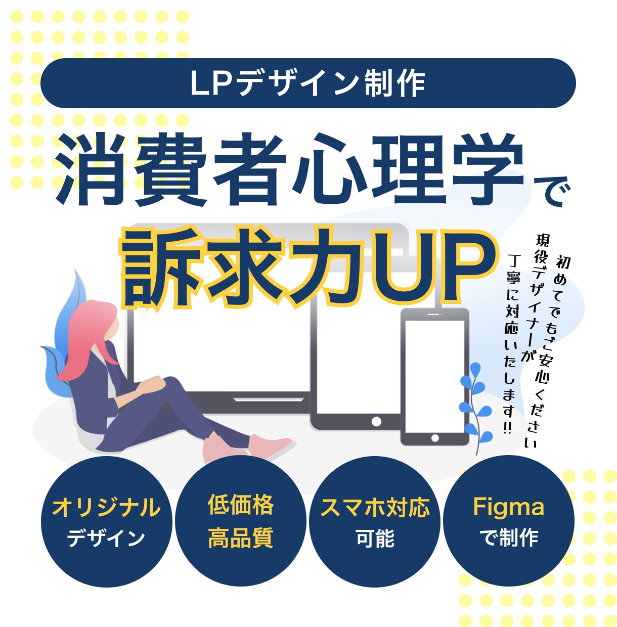 先着3名様!! 集客につながるLPをデザインします 消費者心理学・色彩心理学で訴求力UP！ イメージ1