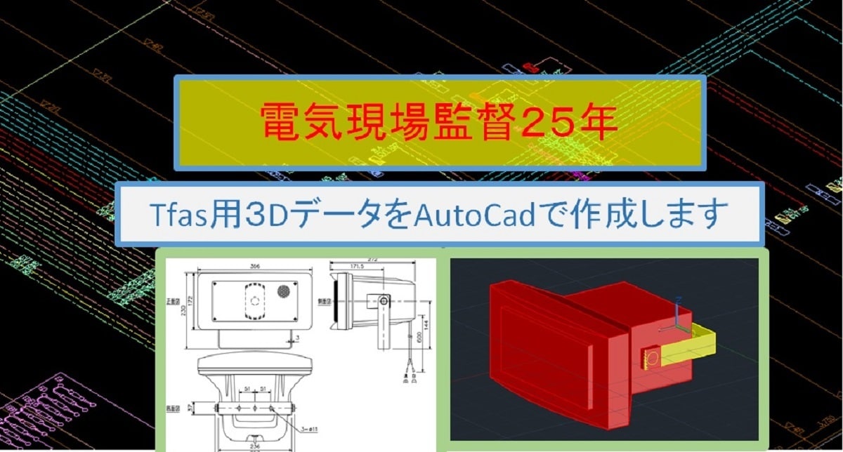 T-fas用３Dデータ作成します 標準部品にはない３Dデータを作成します。 イメージ1