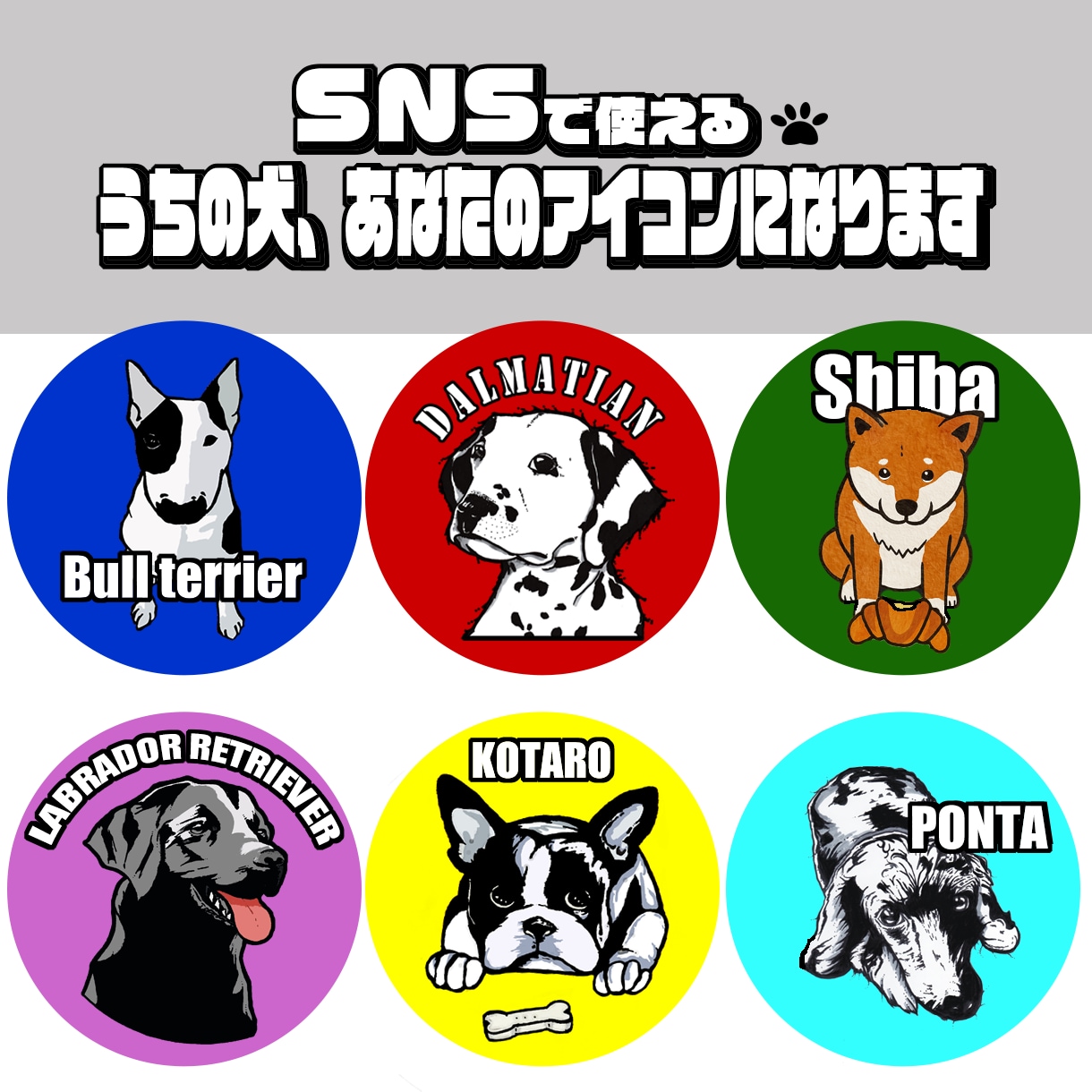 商用OK！SNSで使えるアイコン作成します “うちの子”があなたのアイコンに イメージ1