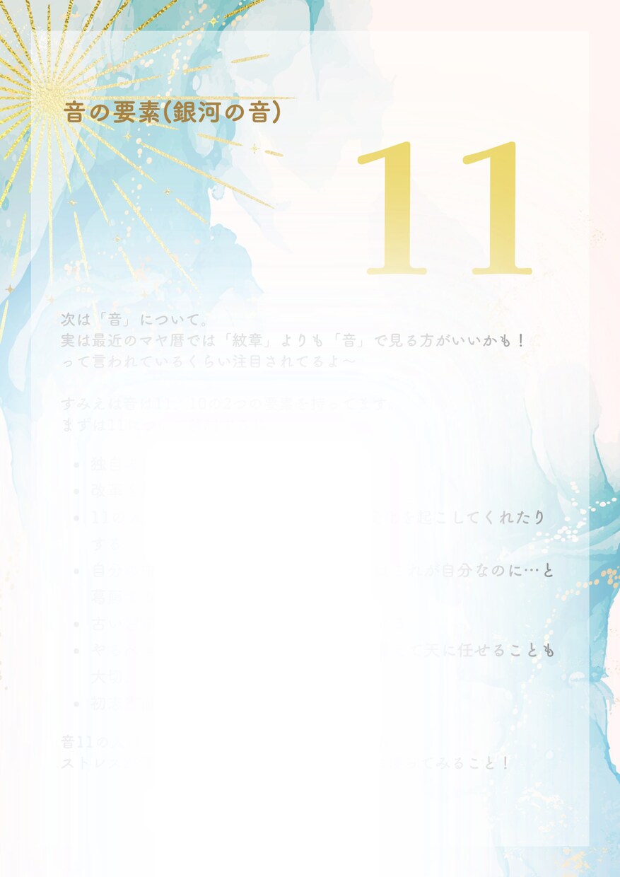 10年先の自分と向き合う。マヤ暦鑑定書お届けします ― マヤ暦で読み解く、あなただけの人生カレンダー ― イメージ5