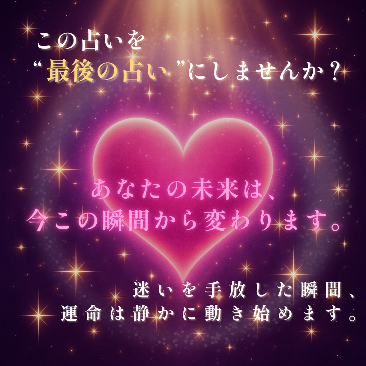 誰も真似できない占術で恋を成就させます 魂に届く唯一無二の鑑定をいたしますもう占いで彷徨わないために イメージ7