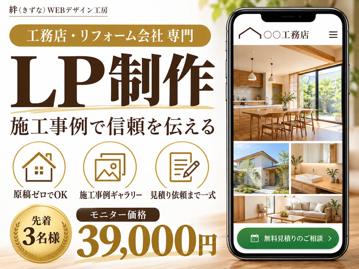 工務店・リフォーム専門｜施工事例LPを作ります 施工事例と口コミで信頼を伝える｜原稿ゼロで丸投げOK イメージ1