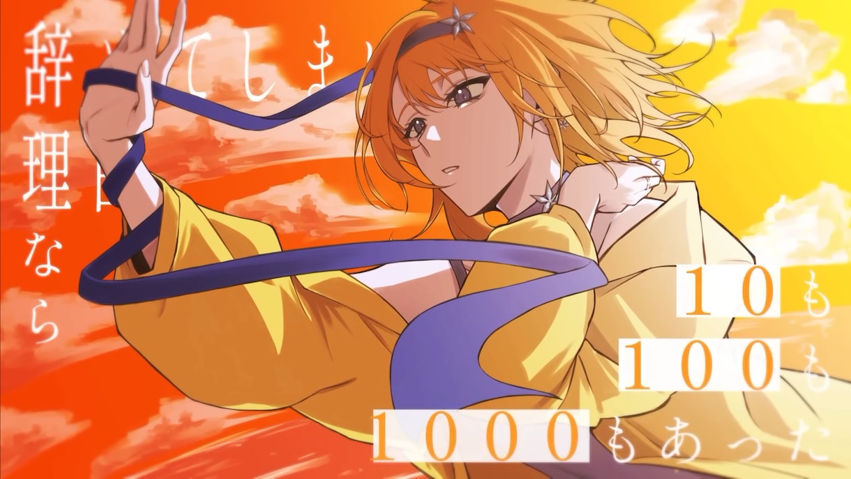歌ってみたのリッチMVを制作いたします 楽曲の世界観を、こだわりの映像演出で形にします イメージ2