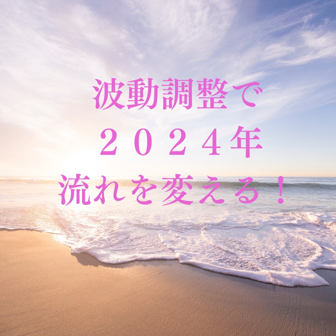 ２０２４年運勢♡オリジナル恋愛カレンダー作成します 高的中率！四柱推命でしっかりたっぷり♡幸せになる日を細密鑑定 イメージ4
