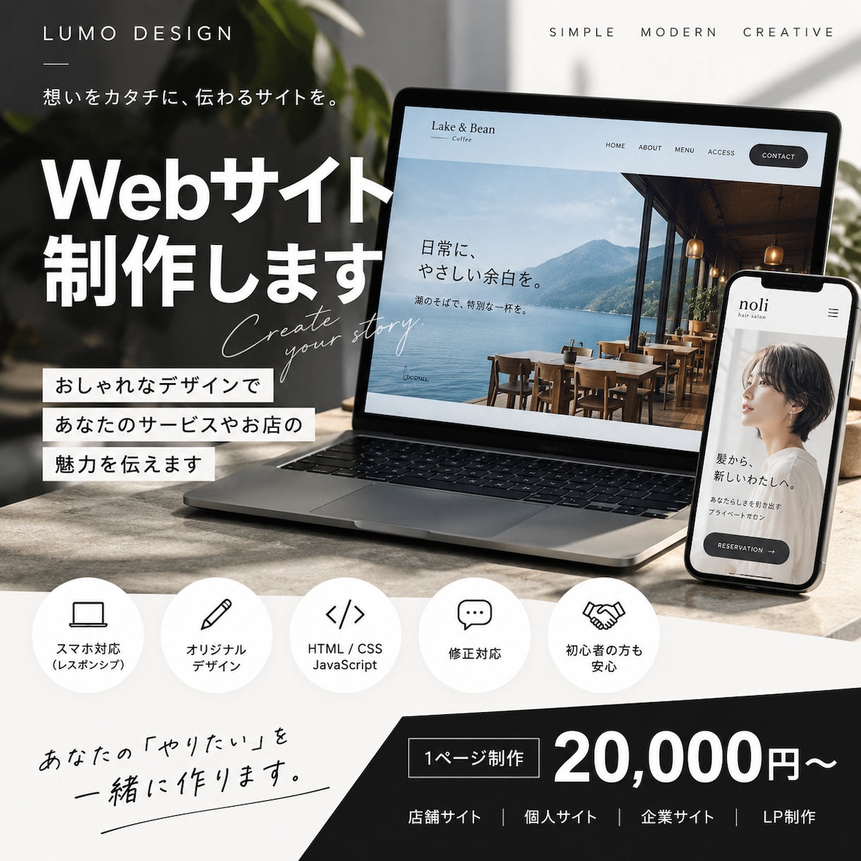店舗・個人向けWebサイトを制作します スマホ対応・デザイン込みで丁寧に制作 イメージ1