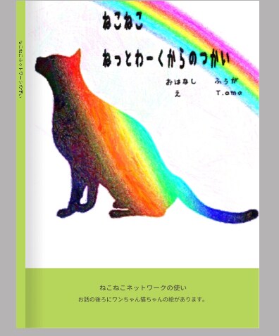 小さなお子様に絵本は喜ばれます わんこやにゃんこの絵本やペットの絵画集癒されます。#絵本 イメージ2