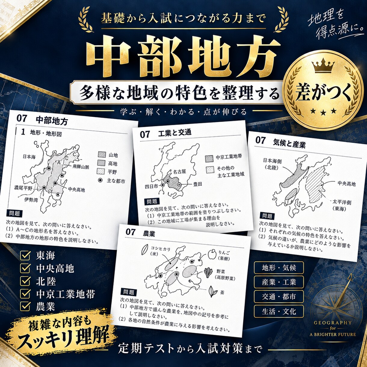 中２社会・地理全分野の定期試験対策問題を提供します 圧倒的な演習量で定期試験で90点以上を狙いましょう！ イメージ7
