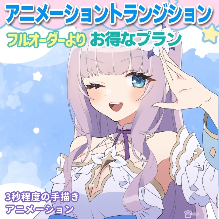 量産アニメトランジション制作します Vtuber用/手描きアニメによるトランジション イメージ1