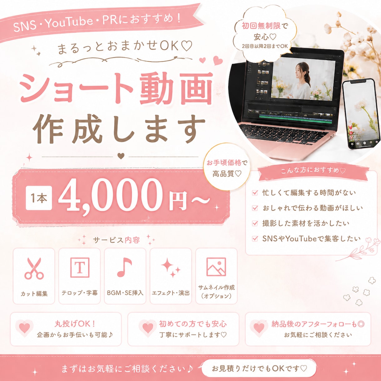 集客に繋げるショート動画を作成します 女性向けの動画編集が得意です！ イメージ1
