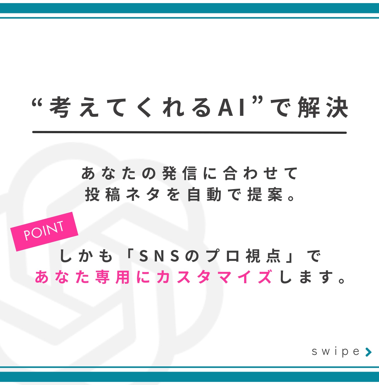 ショート動画台本、あなた専用AIツールを作ります 投稿に迷う時間をゼロにするAIを作ります イメージ3