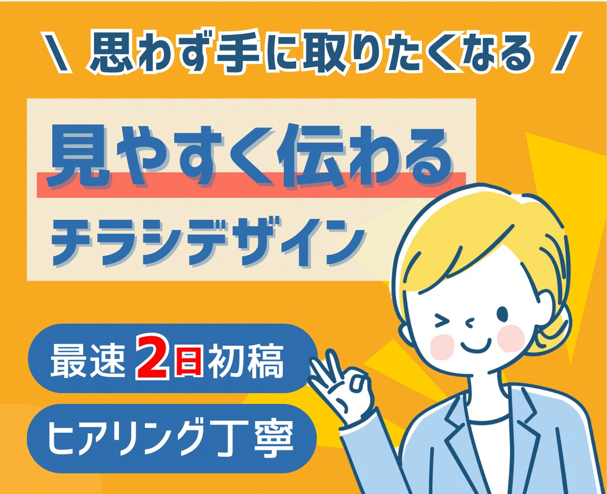 反響のあるチラシ作成します お店のPR・イベント告知・サービス紹介など柔軟対応します！ イメージ1