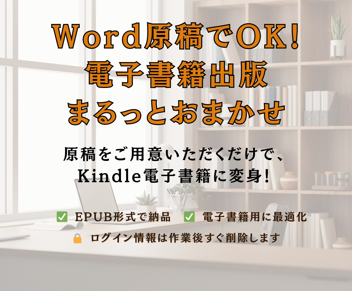 やってみたい気持ち、応援します！出版代行します 「やってみたい」をカタチに。出版をまるごとお手伝い イメージ1