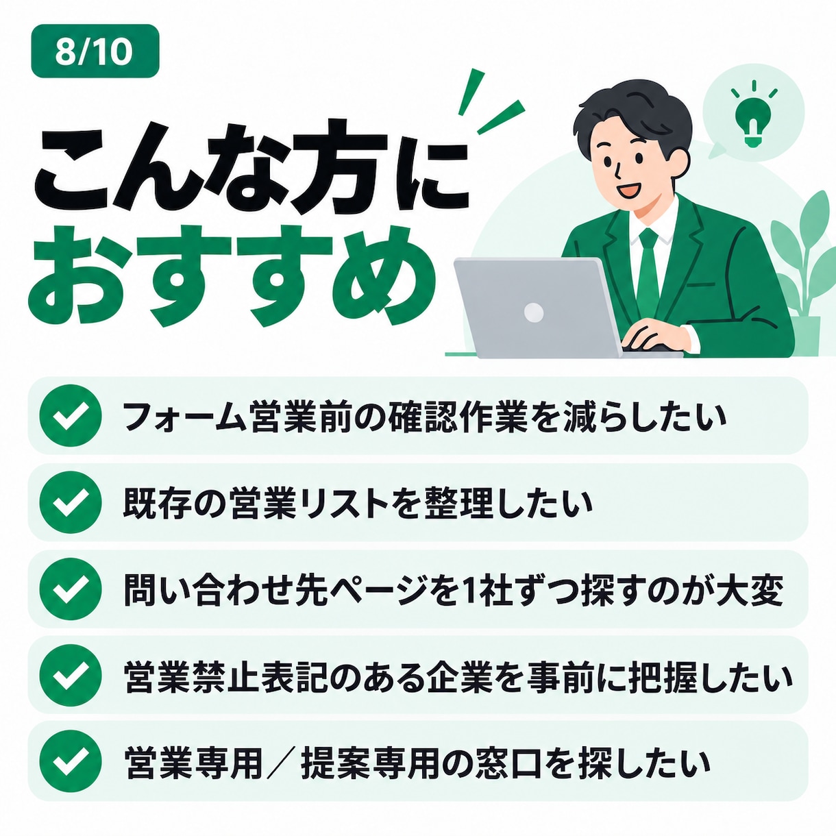 問い合わせ先と営業NG表記を確認します フォーム営業前に営業禁止・専用窓口をチェック イメージ8