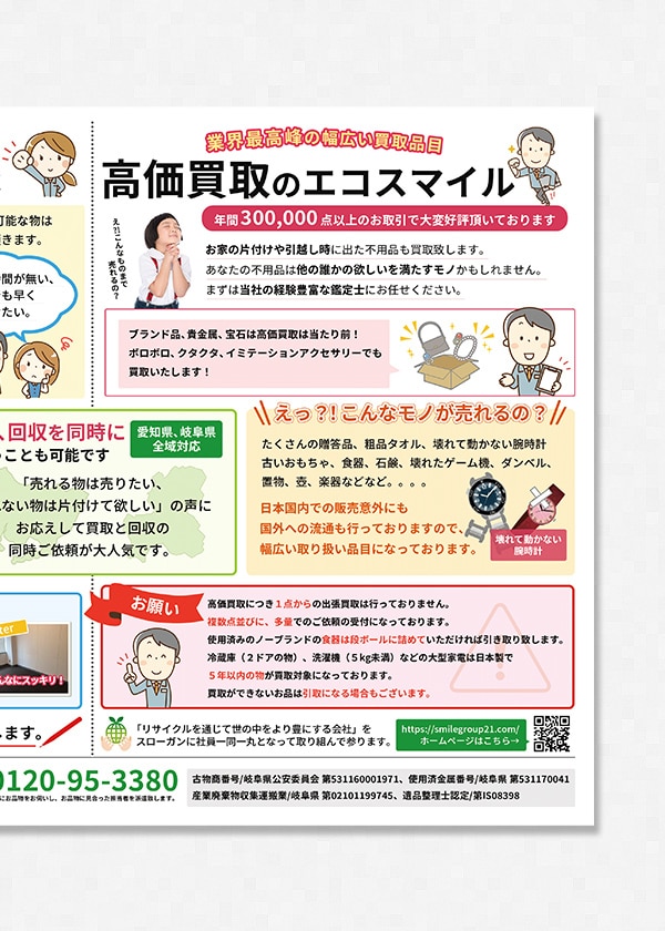 現役デザイナーがデザイン！チラシ作成します マーケティング会社勤務歴のあるデザイナーがチラシを作成します イメージ1