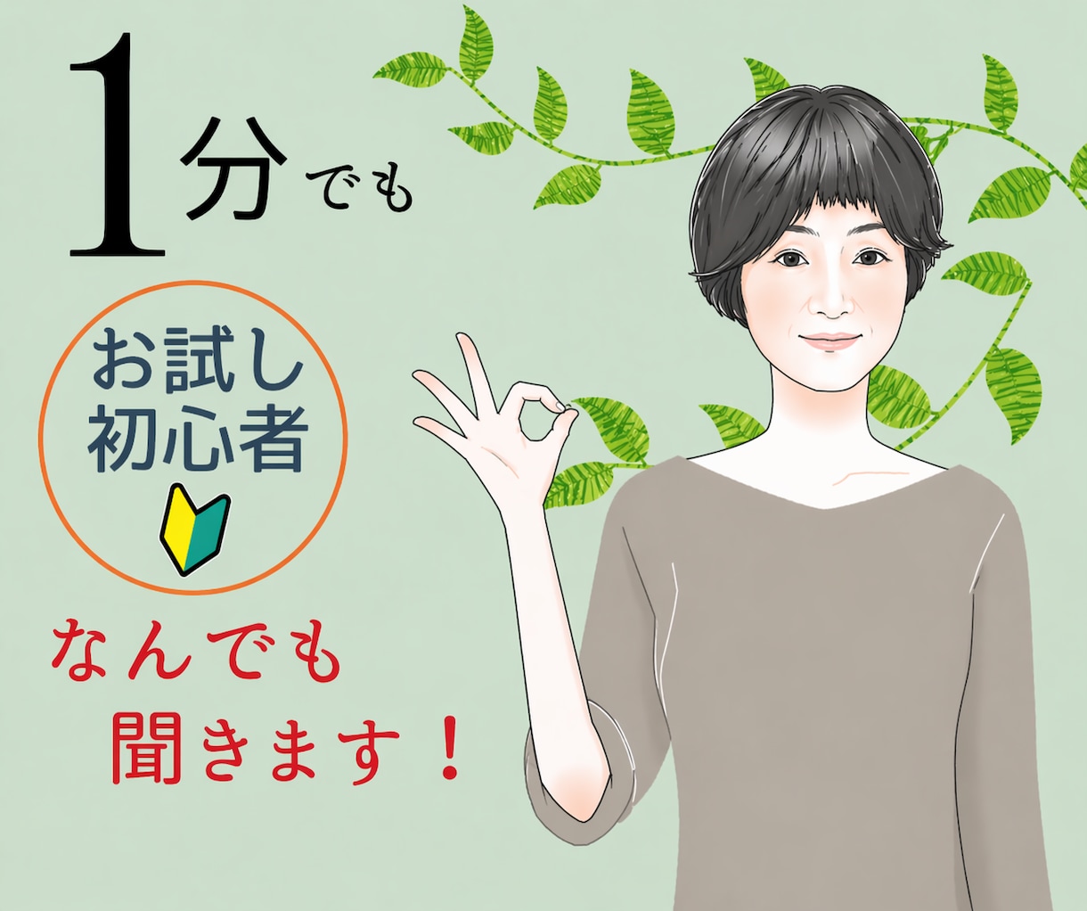 1分でもOK！おおきに♡どんなお話でも受け止めます 現役作業療法士☆じき50才☆経験豊富☆心が軽くなりますよ～☆ イメージ1