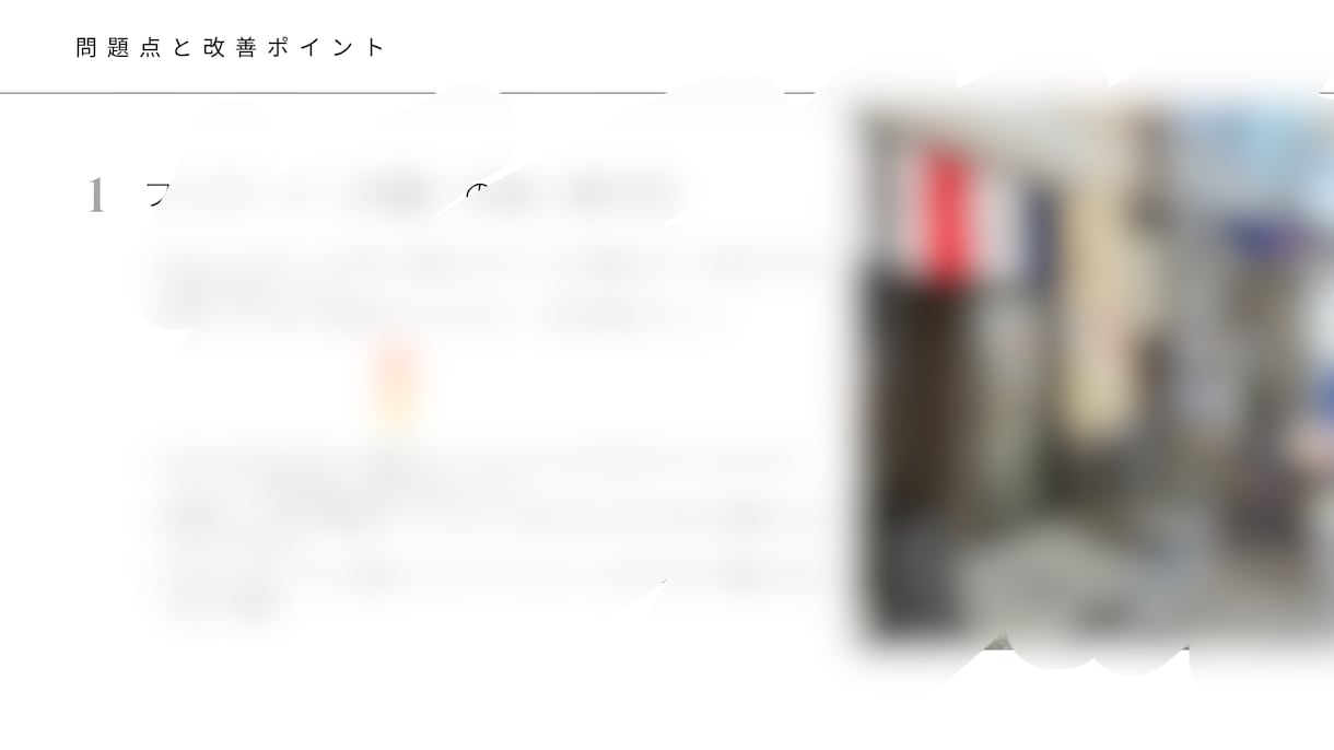 サロン専門|写真で客単価UP!売場診断します 美容室・サロン・施術店舗向け|売れるお店のVMD空間診断 イメージ7