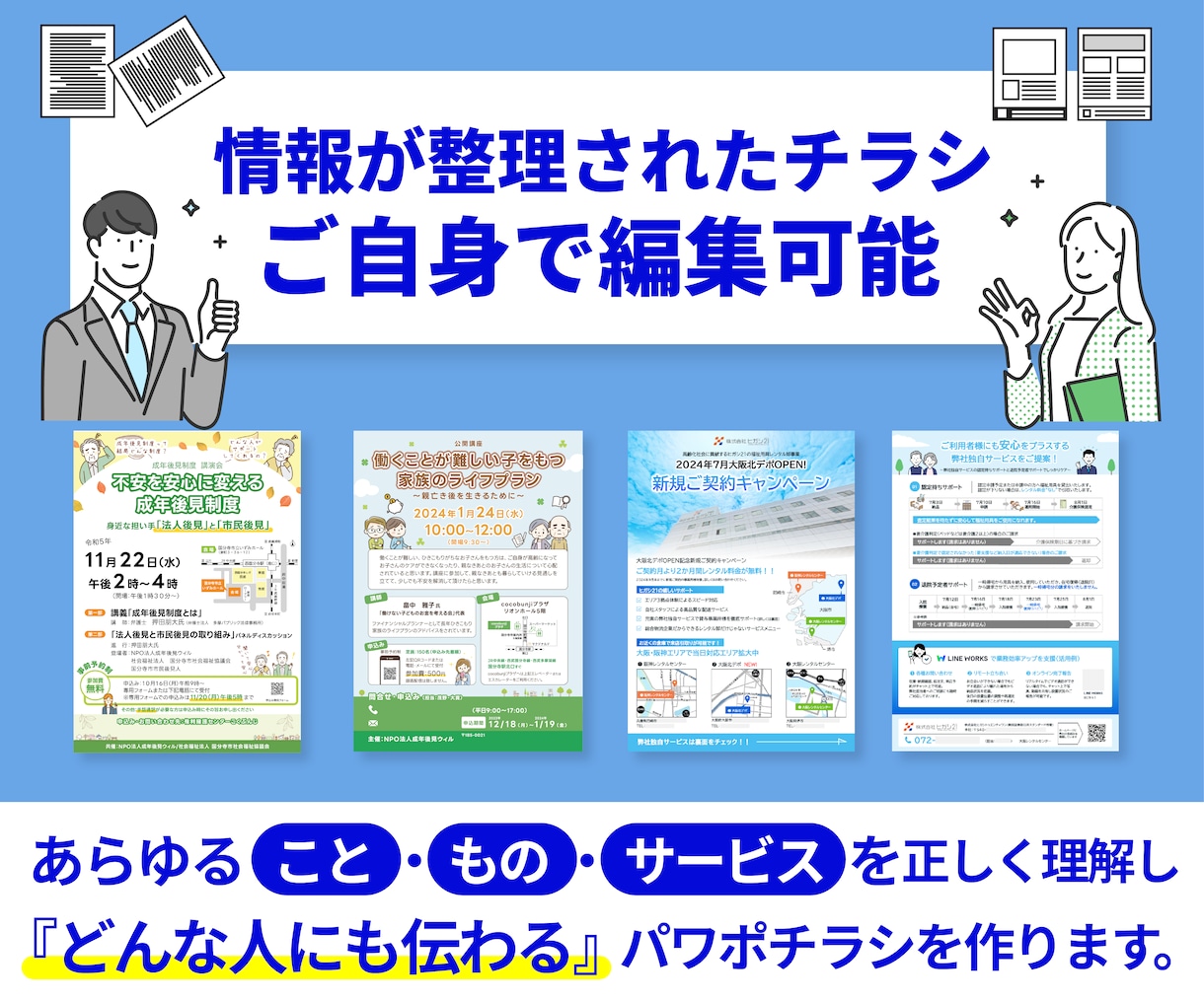 パワーポイントで繰り返し使えるチラシ作成します 日付を変えて来年も使いたい！文章を変更したい！方にピッタリ イメージ1