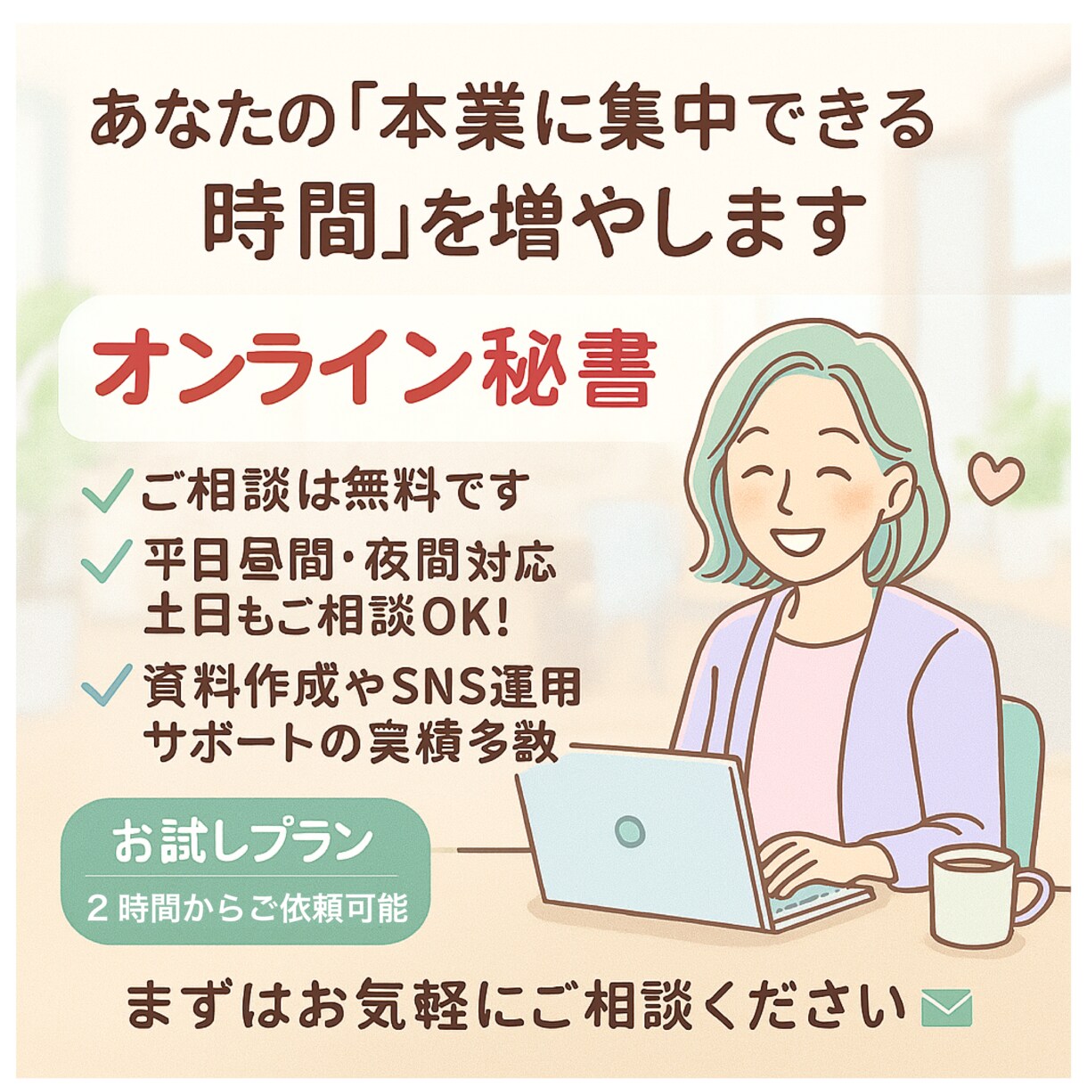 お試しorスポット：事務や煩雑な作業を代行します 苦手な実務・時間がかかる作業、ひとりで抱え込んでいませんか？ イメージ1