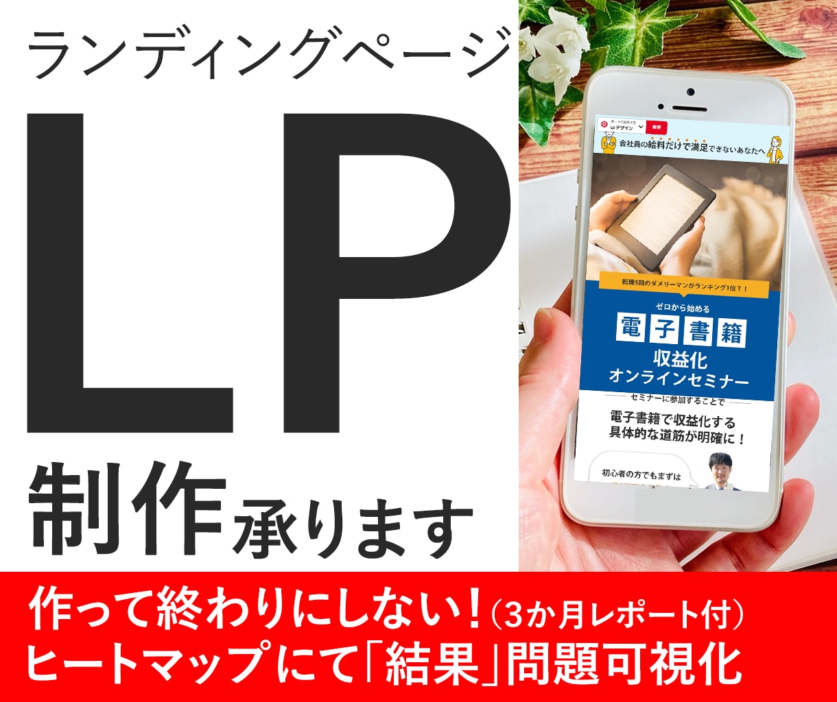 ランディングページ制作承ります 経験とデータをもとにイメージ通りのサイト制作をします。 イメージ1