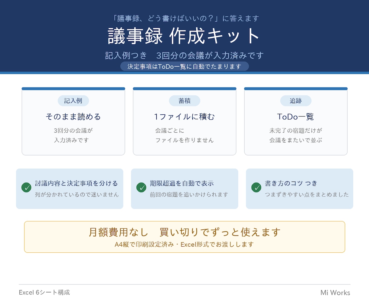 記入例つき議事録のExcelを販売します 3回分の記入例つき｜決定事項がToDo一覧にたまります イメージ1