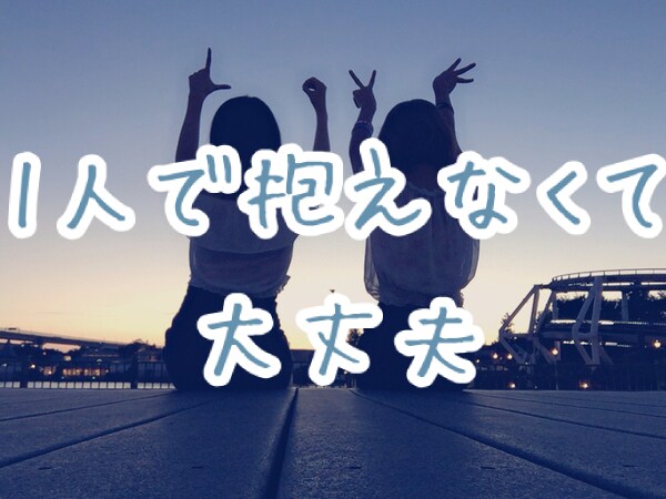しんどい気持ちを整理して楽にするお話相手になります とにかく誰かに話したい、そんな時に気軽にお声がけ下さい イメージ1
