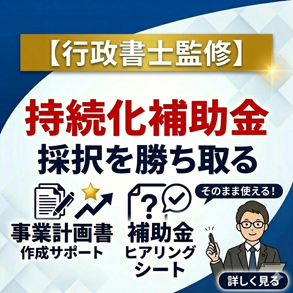 事業計画書作成を支援します 埋めるだけで使える補助金ヒアリングシートを提供します イメージ1