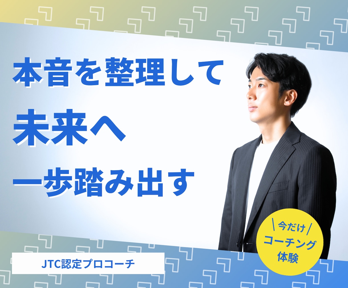緊張する方へ　心が軽くなる方法を教えます プロの認知科学コーチが、あなたの自信を育てます イメージ1